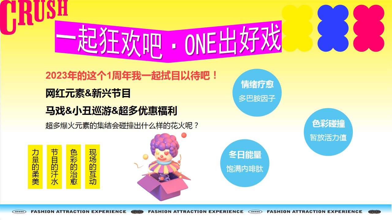 1711693320 b207e1016ea0a91 - 商场周年庆碧乐城1周年马戏节狂欢盛典活动方案