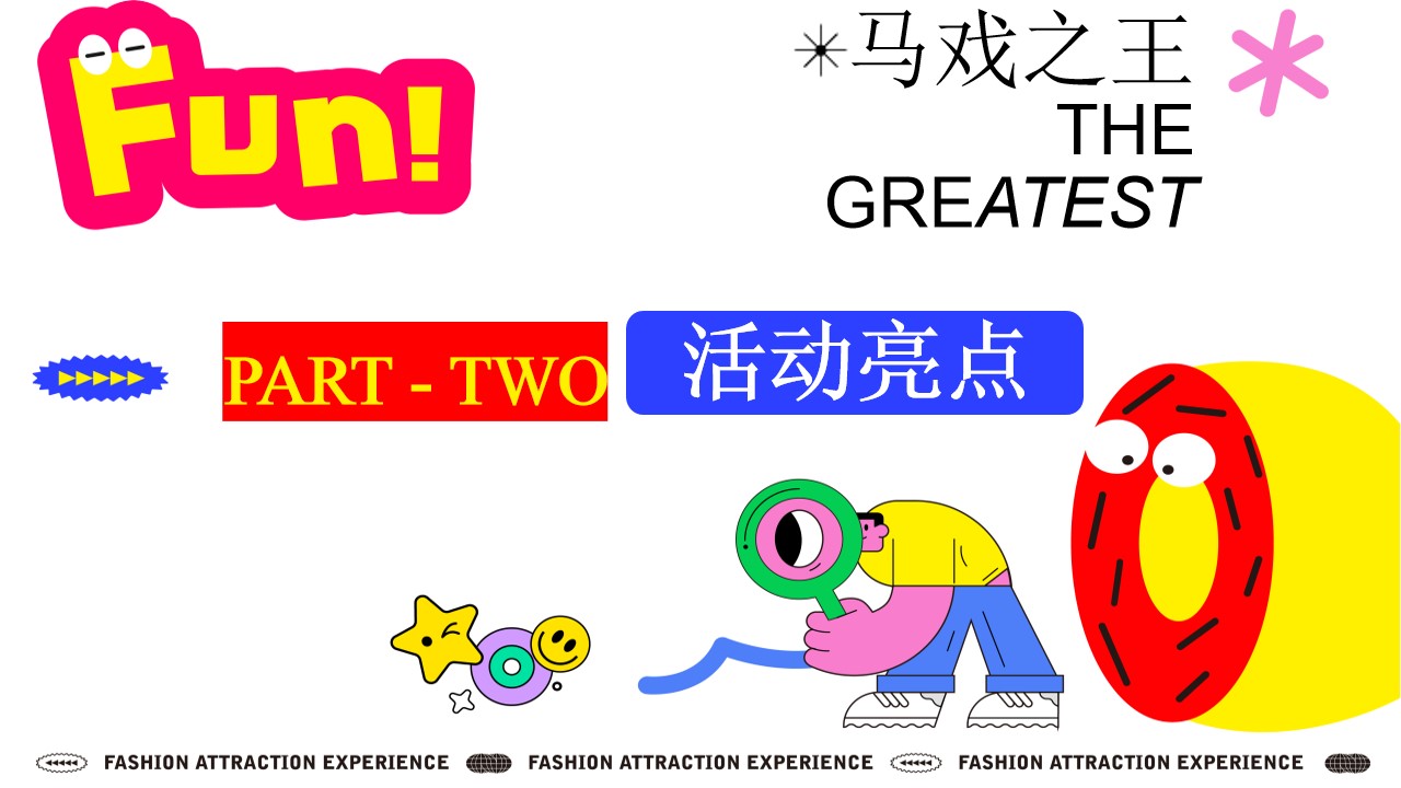 1711693336 d14efb4b491c1b2 - 商场周年庆碧乐城1周年马戏节狂欢盛典活动方案