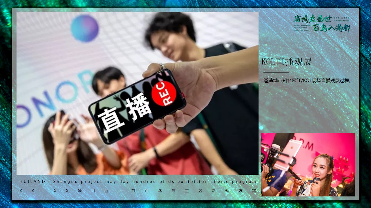 1711693658 0f927bc20e699d3 - 五一地产（雀鸣启盛世 百鸟入尚都）主题展活动方案