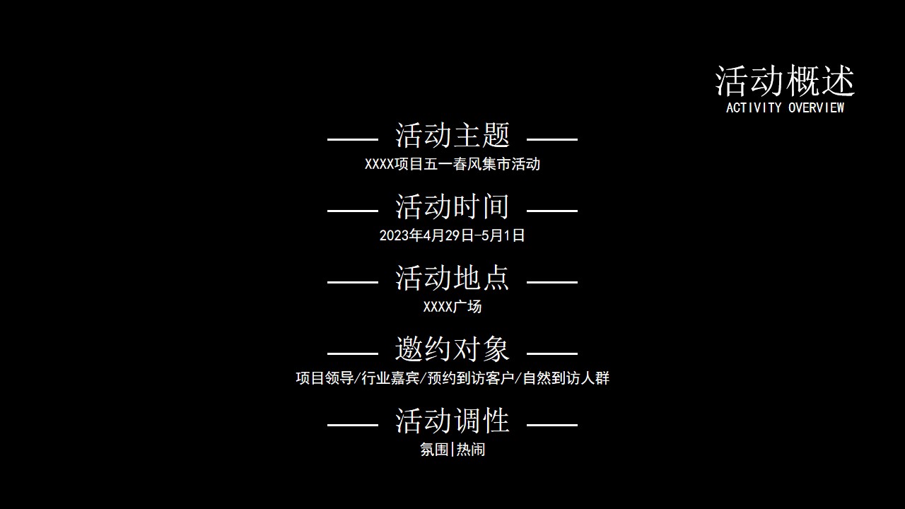 1711693742 a5edf932cf9929b - 五一端午“春风集市”暖场圈层系列活动策划方案