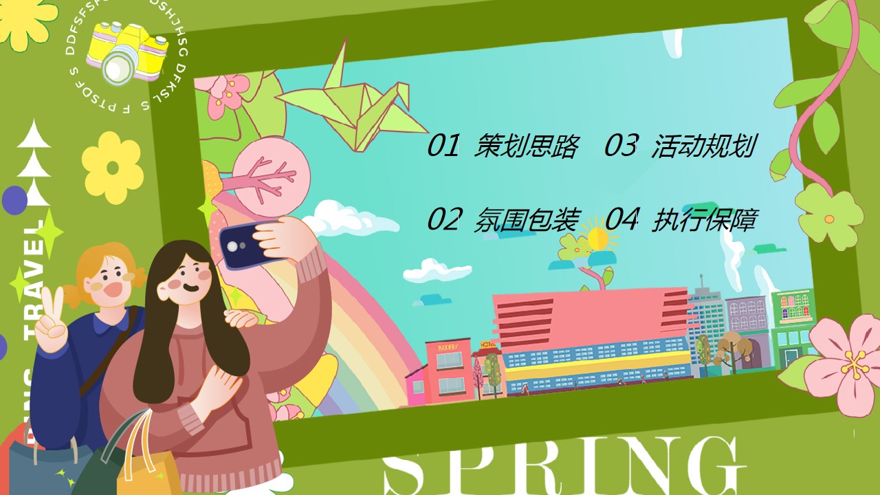 1711959702 a5edf932cf9929b - 地产项目五一系列（春日无事_FUN肆玩）活动策划方案