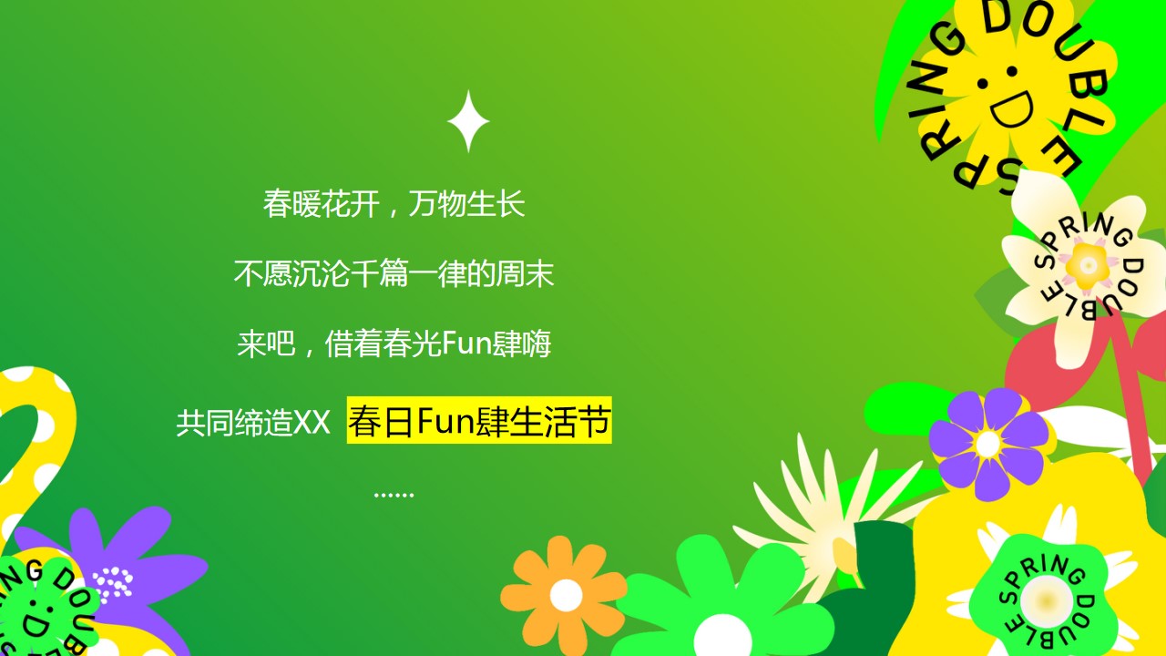 1711959719 dcfa053177d01f6 - 地产项目五一系列（春日无事_FUN肆玩）活动策划方案