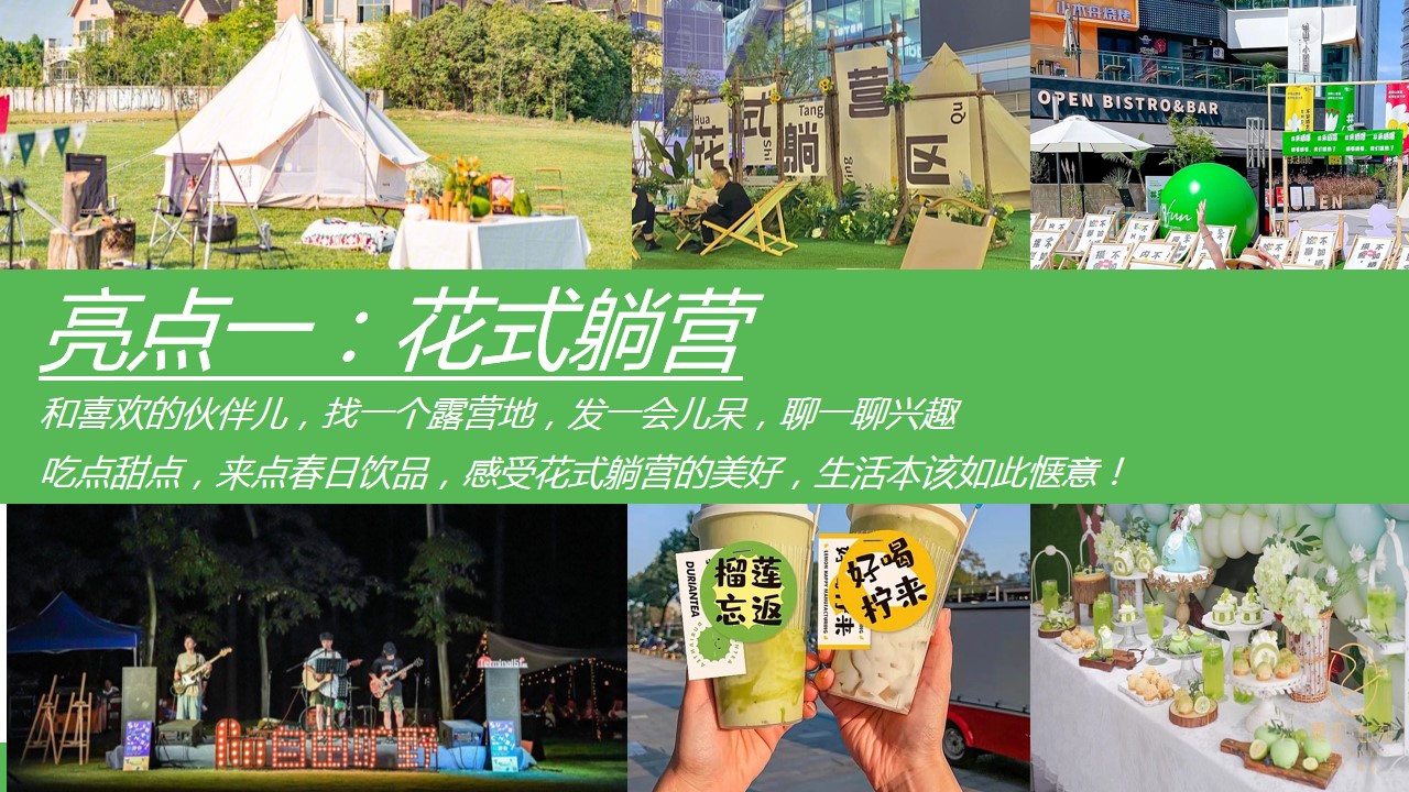 1711959743 42598eae9c79557 - 地产项目五一系列（春日无事_FUN肆玩）活动策划方案