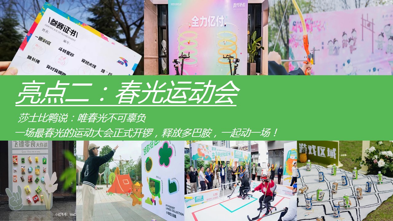 1711959751 d14efb4b491c1b2 - 地产项目五一系列（春日无事_FUN肆玩）活动策划方案
