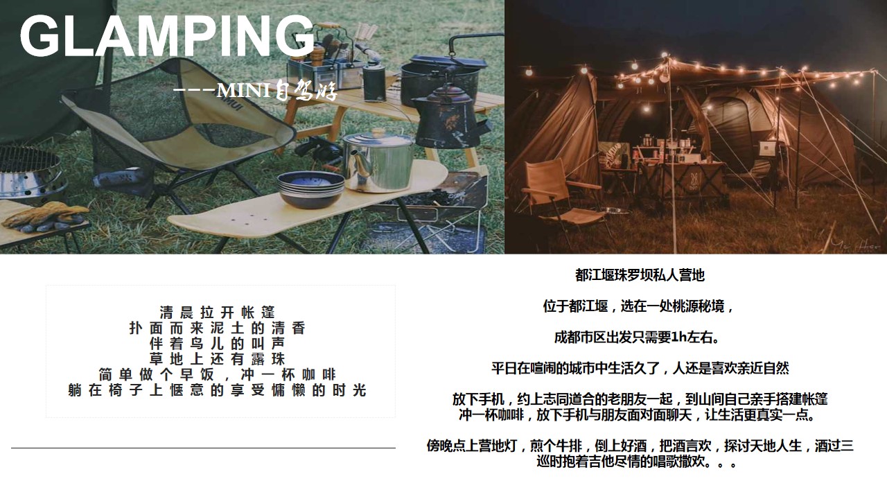 1711959952 a5edf932cf9929b - 私人营地浪漫露营汽车试乘试驾活动策划方案
