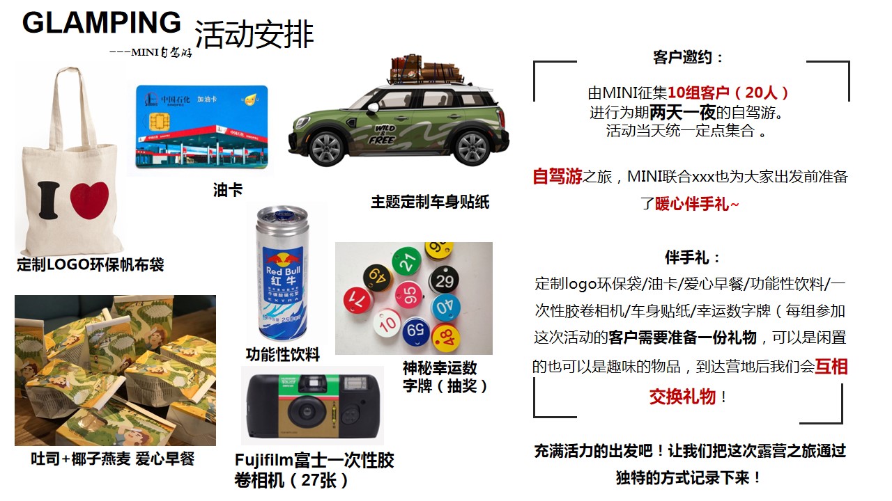 1711959969 dcfa053177d01f6 - 私人营地浪漫露营汽车试乘试驾活动策划方案