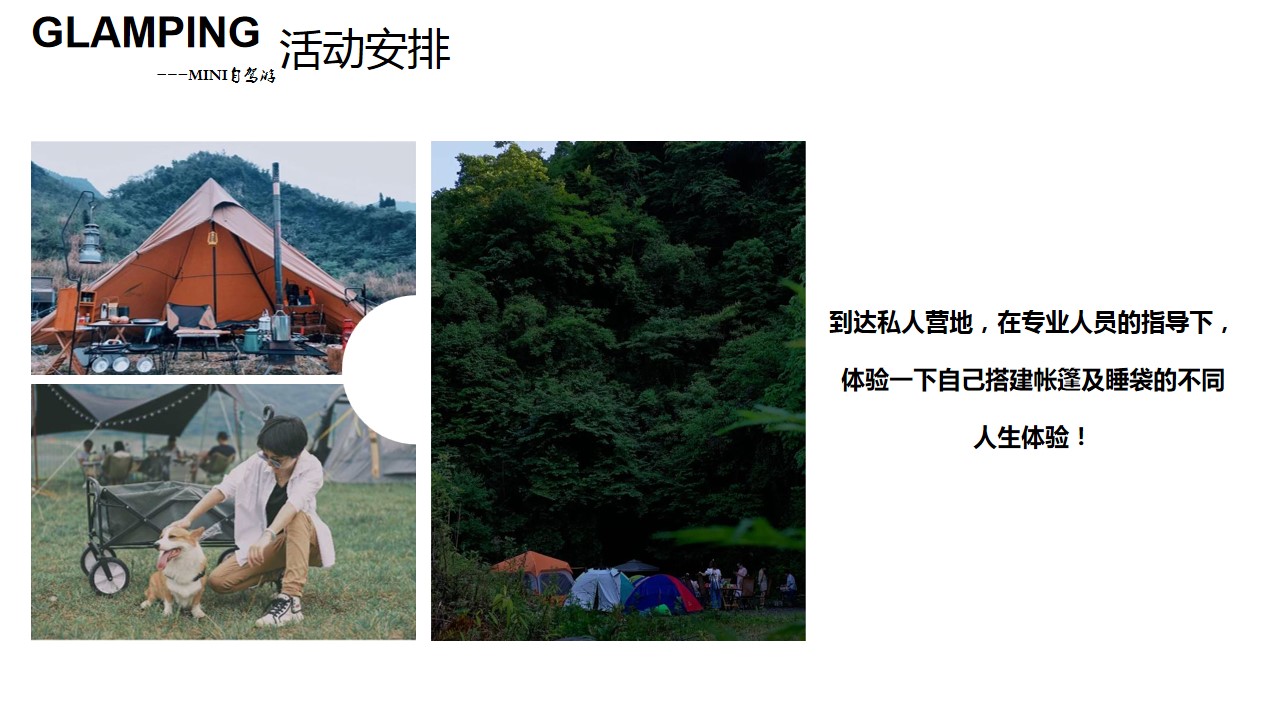 1711960003 d14efb4b491c1b2 - 私人营地浪漫露营汽车试乘试驾活动策划方案