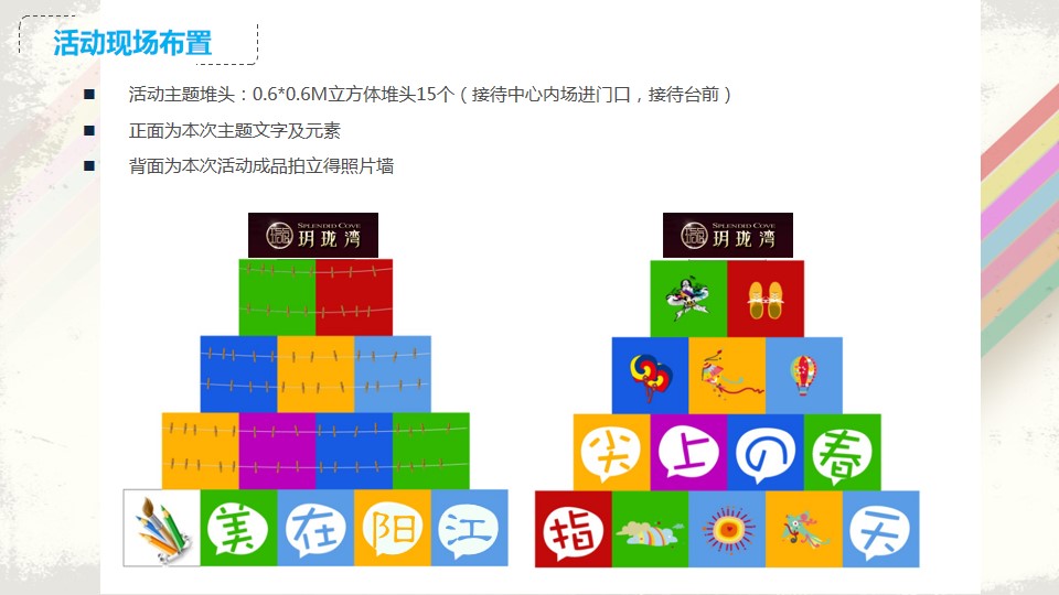 1712025022 42598eae9c79557 - “指尖上的春天”春日商场地产龙湖暖场活动策划方案