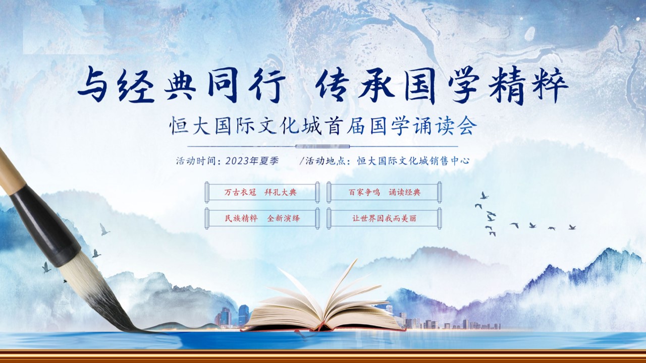 1712025422 561051a510bdcc5 - 《经典同行·传承国学》国学文化大讲堂活动方案
