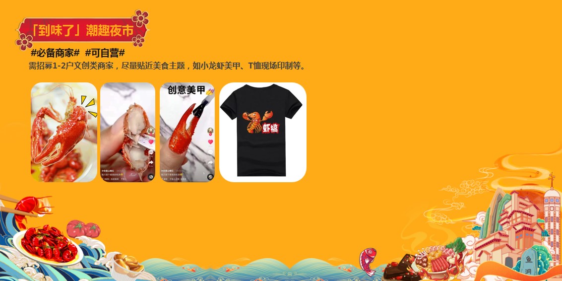 1712025919 0f927bc20e699d3 - 「到味了」商场五一美食节美趣胃计划活动方案