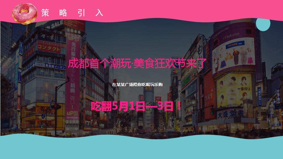 1712027137 b207e1016ea0a91 - 商场购物中心潮玩美食节暖场活动方案