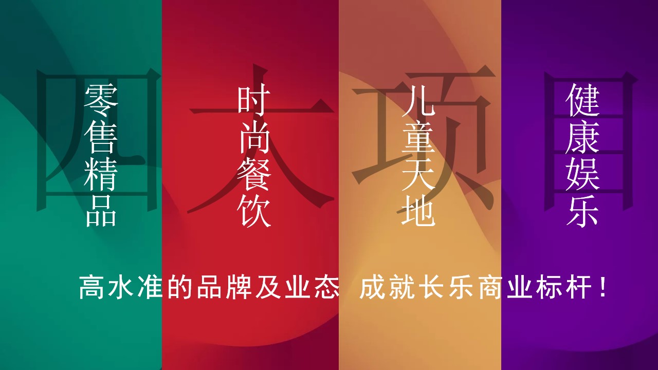 1712027661 a5edf932cf9929b - 商业地产开业庆典广场开业项目活动策划方案