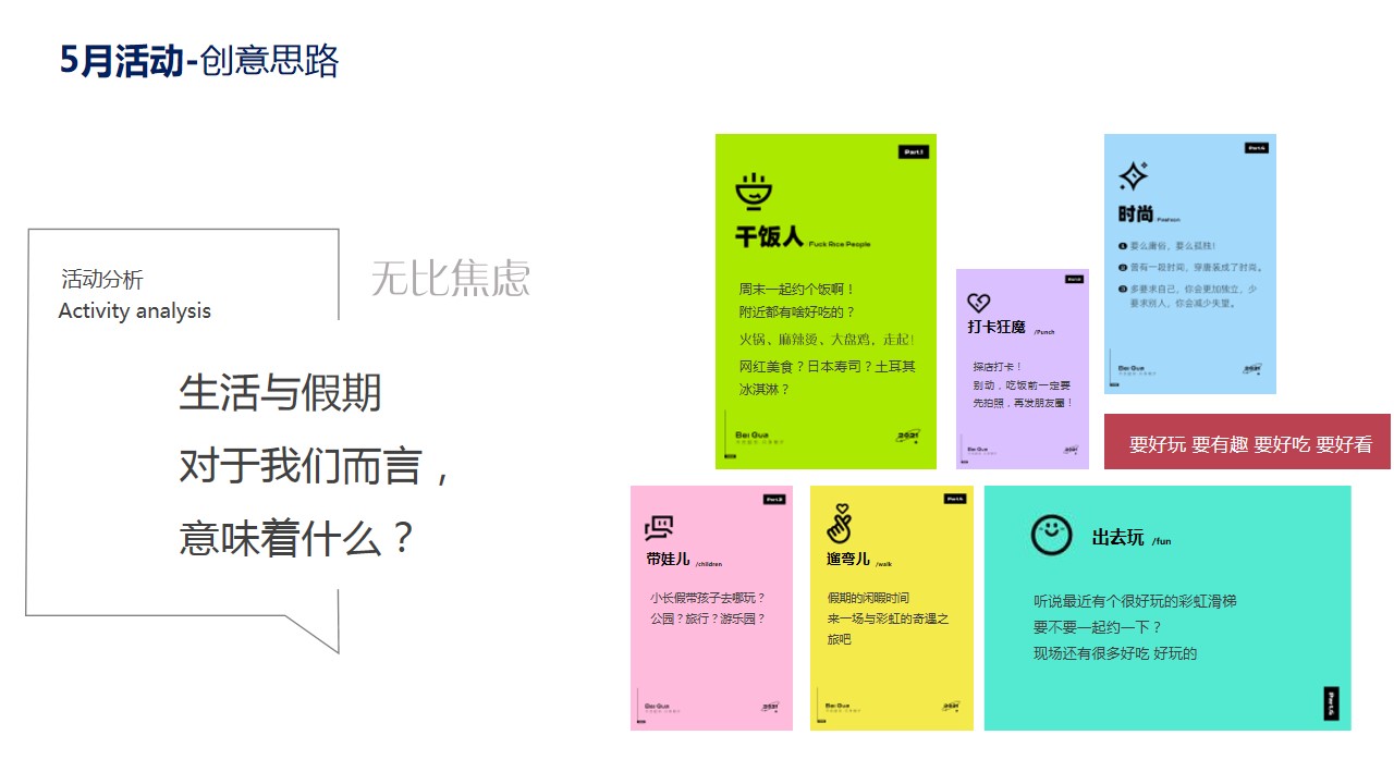 1712027778 dcfa053177d01f6 - 商业项目劳动节互动亲子地产嘉年华活活动方案