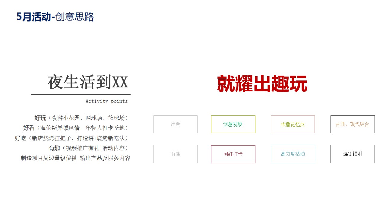 1712027785 a226fd4163bf13c - 商业项目劳动节互动亲子地产嘉年华活活动方案