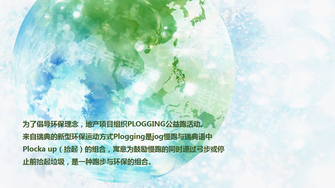 1712028166 dcfa053177d01f6 - 世界地球日团建拓展地产项目环保团建公益活动方案
