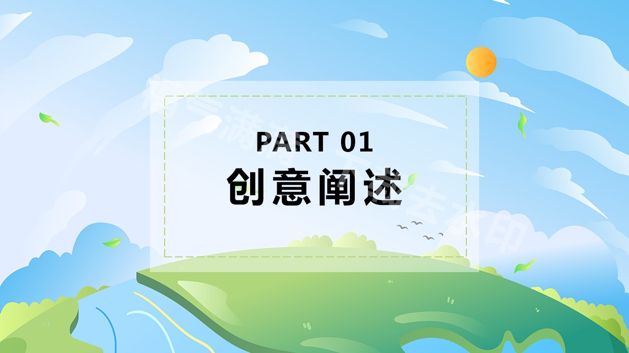 1712028191 42598eae9c79557 - 世界地球日团建拓展地产项目环保团建公益活动方案