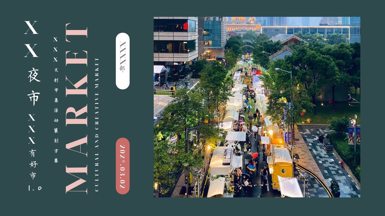 1712028261 561051a510bdcc5 - 市集露营商业地产策划方案