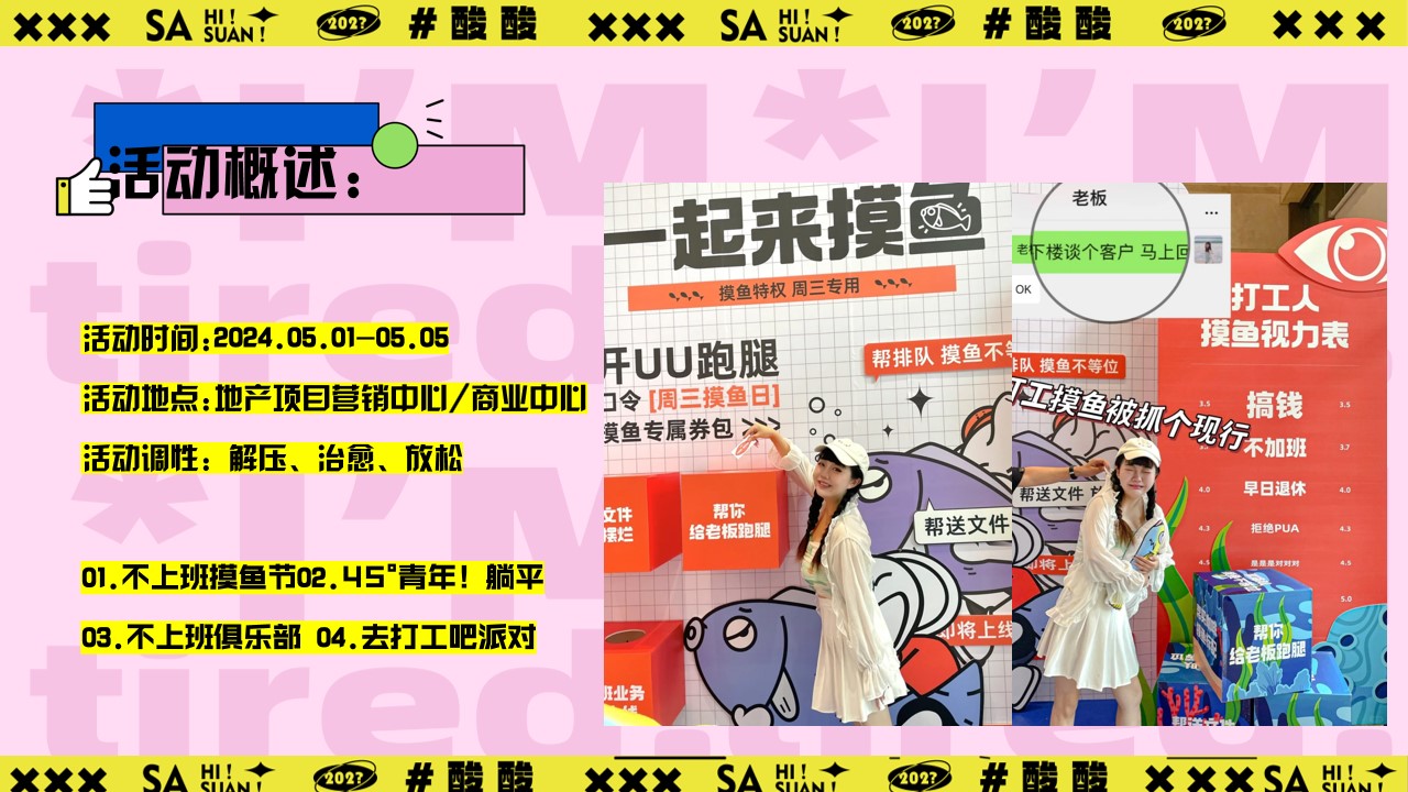 1712110883 42598eae9c79557 - 摆烂一下-五一劳动节打工人大会主题活动方案