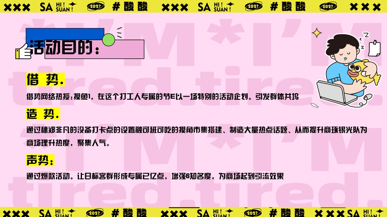 1712110890 d14efb4b491c1b2 - 摆烂一下-五一劳动节打工人大会主题活动方案
