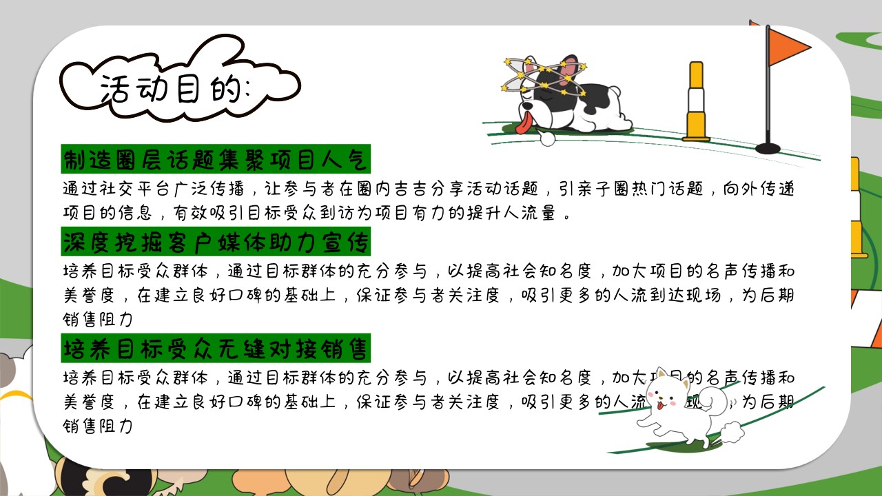 1712111969 42598eae9c79557 - 宠物派对五一乐反天露营趴圈层互动方案