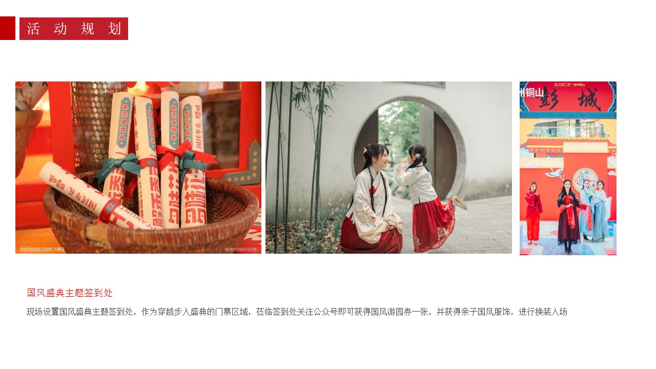 1712112232 42598eae9c79557 - 地产五一劳动节国风IP互动国潮嘉年华活动活动方案