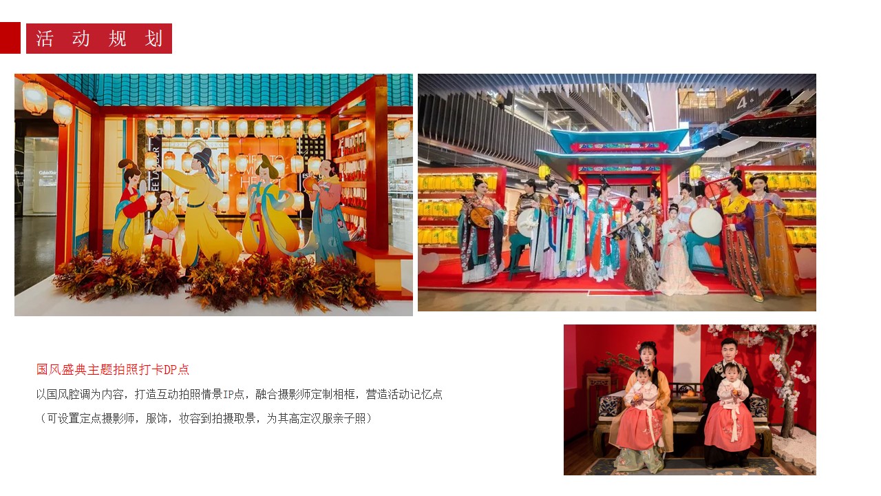 1712112240 d14efb4b491c1b2 - 地产五一劳动节国风IP互动国潮嘉年华活动活动方案