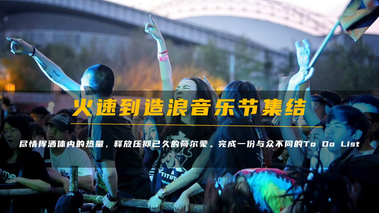 1712114410 dcfa053177d01f6 - 夏日户外市集音乐节嘉年华3-4月主题活动方案