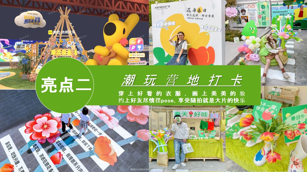 1712456551 0f927bc20e699d3 - 春季五一六一露营团建市集音乐会游园会运动会方案