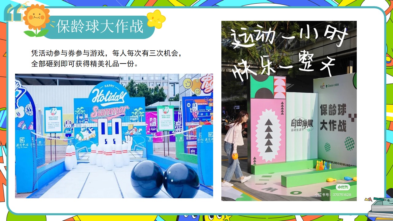 1712457049 b207e1016ea0a91 - 商场商业地产嘉年华活动策划方案（70+互动游戏_装置素材合集）