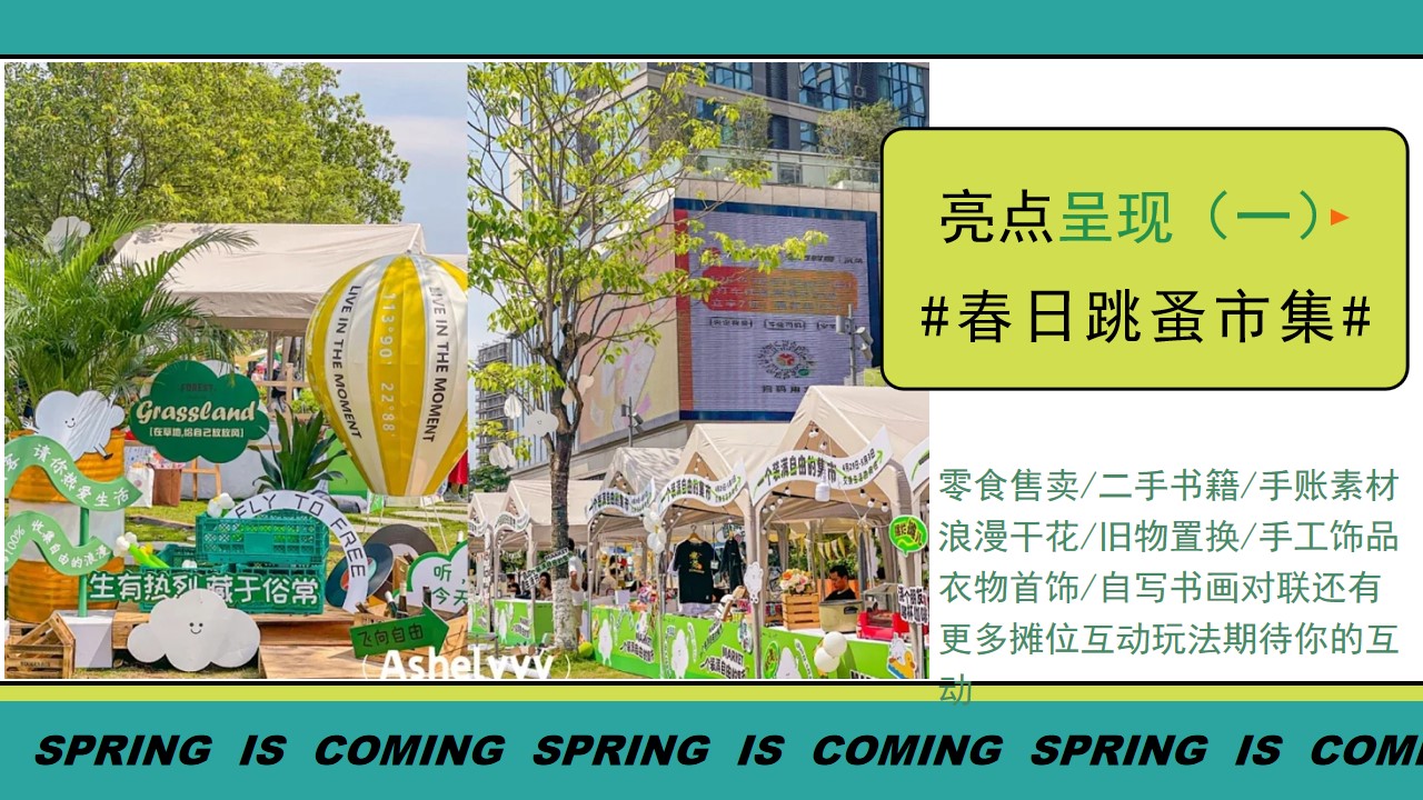 1712457196 0f927bc20e699d3 - 五一春季互动（有氧派 春光夏想）露营文娱生活节活动策划方案