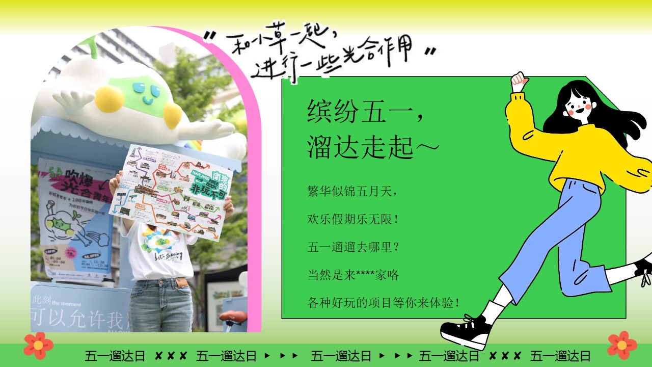 1712457262 50e3092c82ce78d - 五一溜达日-劳动节手作地产嘉年华放松主题活动方案