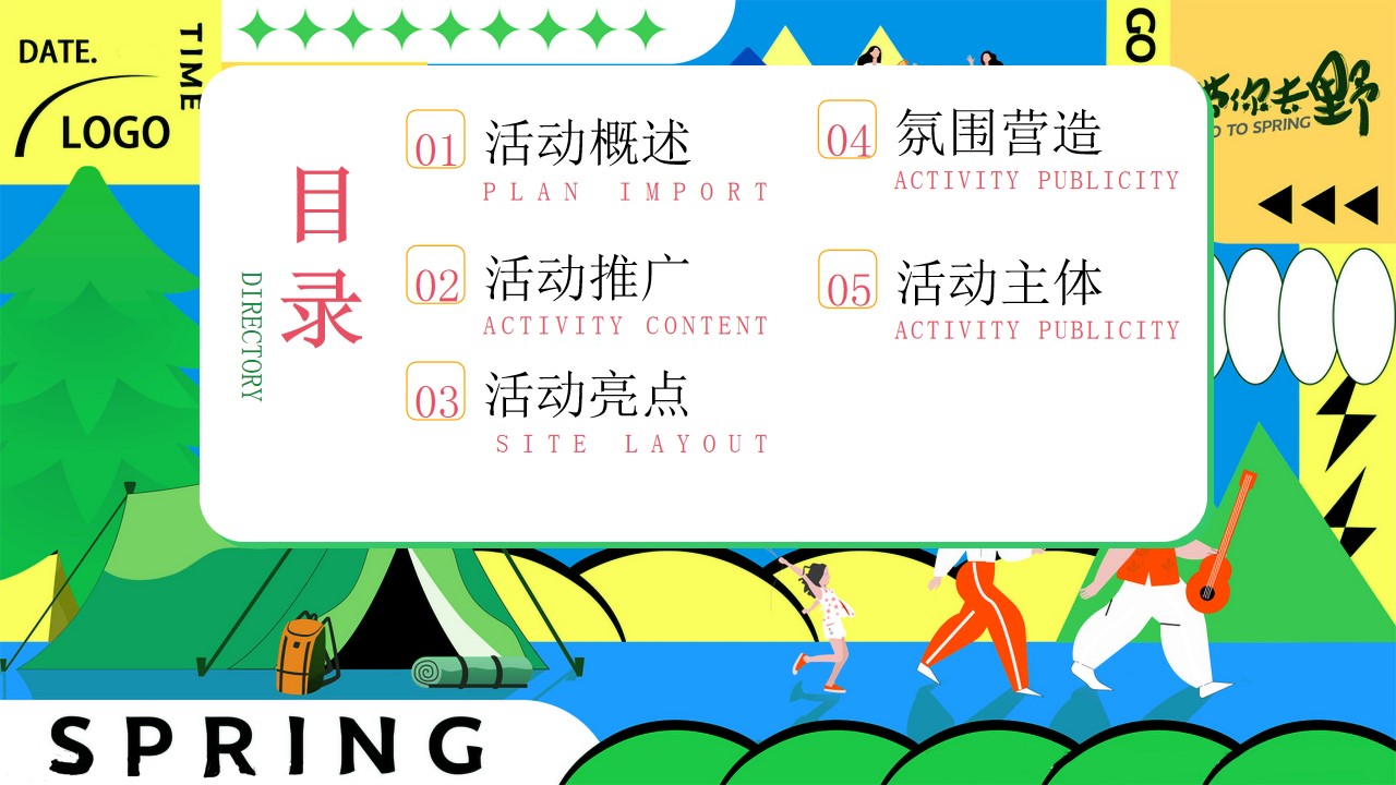 1712457281 a226fd4163bf13c - 五一溜达日-劳动节手作地产嘉年华放松主题活动方案