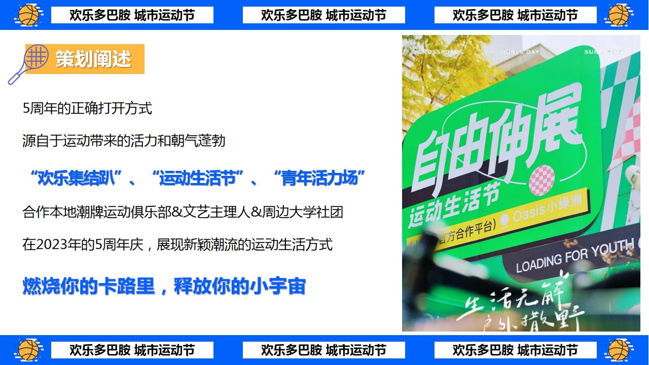 1712545276 dcfa053177d01f6 - 城市多巴胺周年庆典活动暖场圈层策划方案