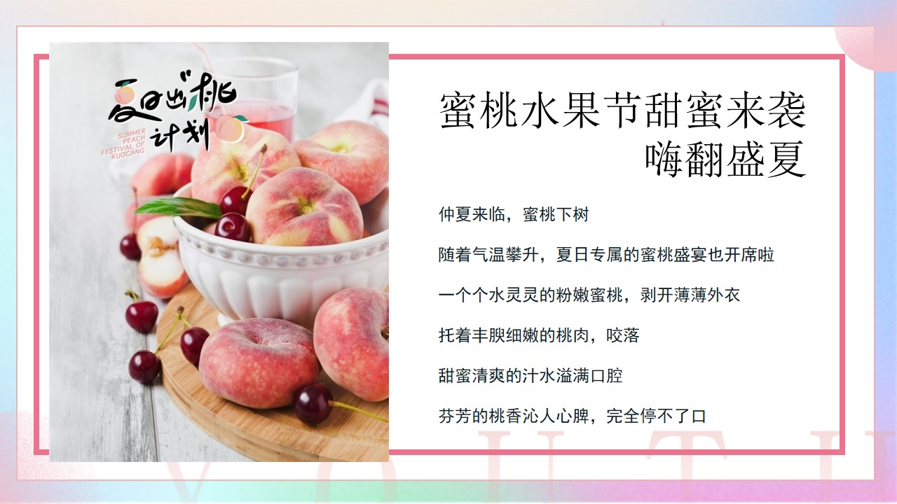 1712545599 dcfa053177d01f6 - 地产商业音乐夏日蜜桃（夏日出“桃”计划）主题游园会活动