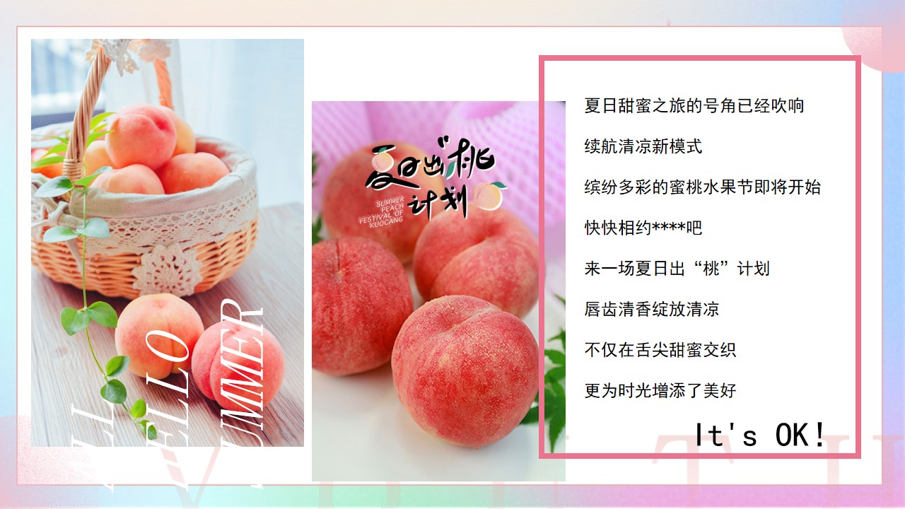 1712545616 b207e1016ea0a91 - 地产商业音乐夏日蜜桃（夏日出“桃”计划）主题游园会活动