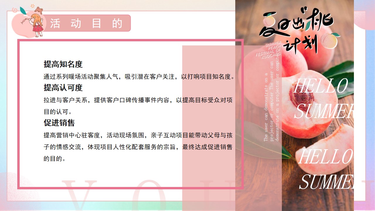 1712545631 d14efb4b491c1b2 - 地产商业音乐夏日蜜桃（夏日出“桃”计划）主题游园会活动