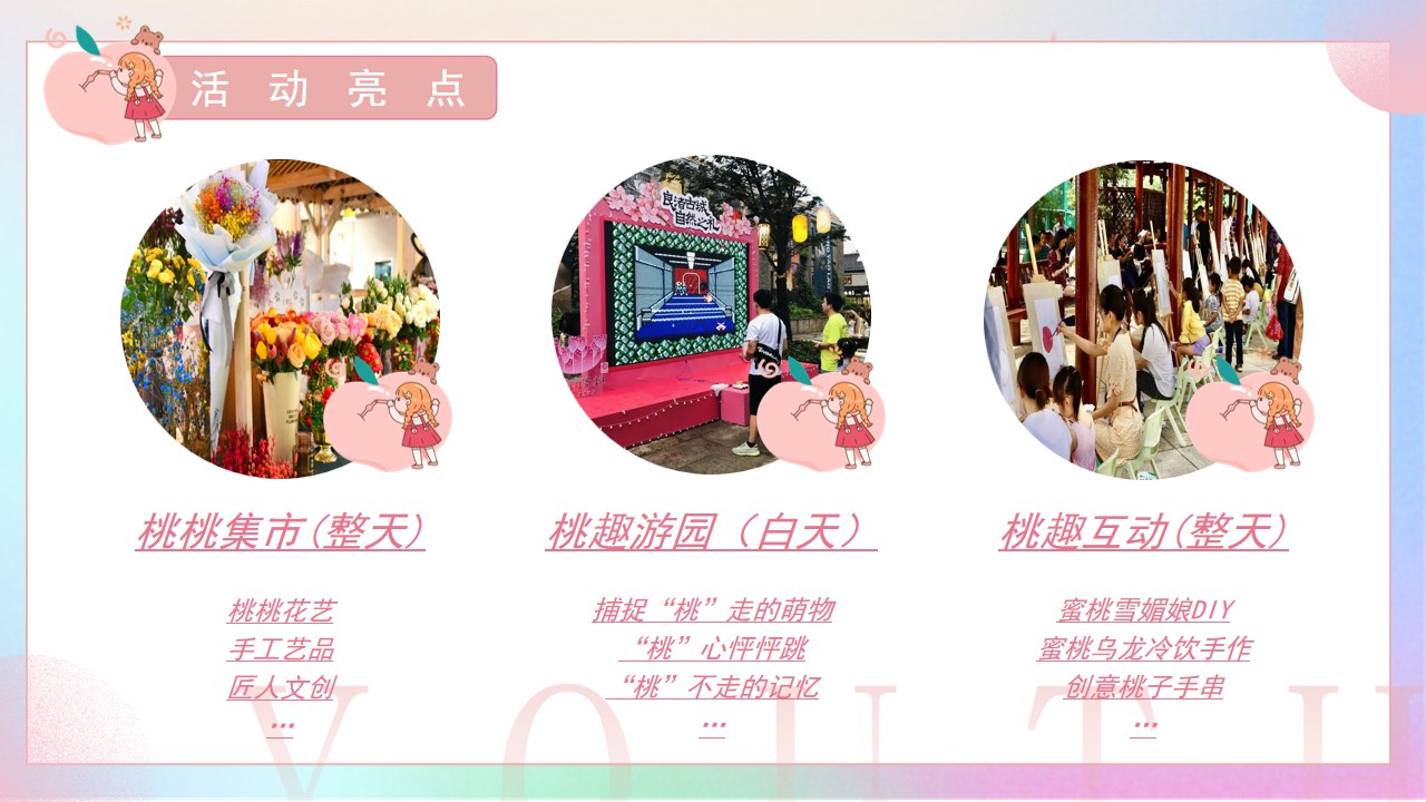 1712545638 0f927bc20e699d3 - 地产商业音乐夏日蜜桃（夏日出“桃”计划）主题游园会活动