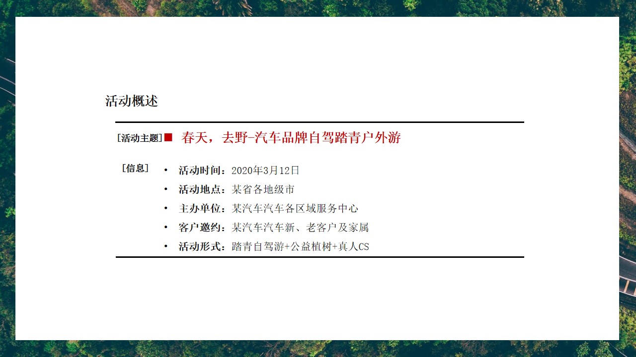 1712546305 0f927bc20e699d3 - 汽车品牌4S店春季自驾游（春天，去野）活动户外运动策划