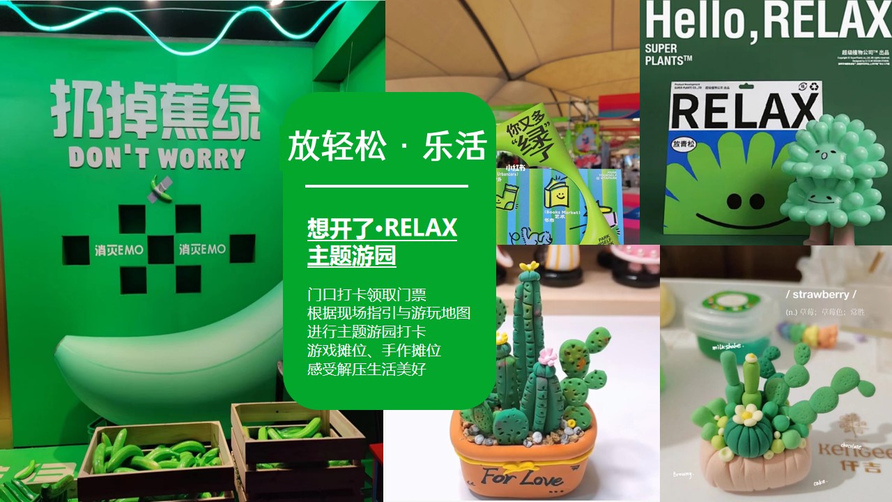 1712546531 0f927bc20e699d3 - 五一劳动节放轻松主题活动方案