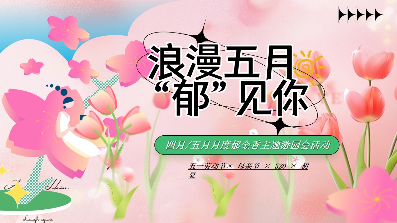 1712546572 561051a510bdcc5 - 五月月度郁金香展主题地产嘉年华（浪漫五月_郁见你）活动策划方案