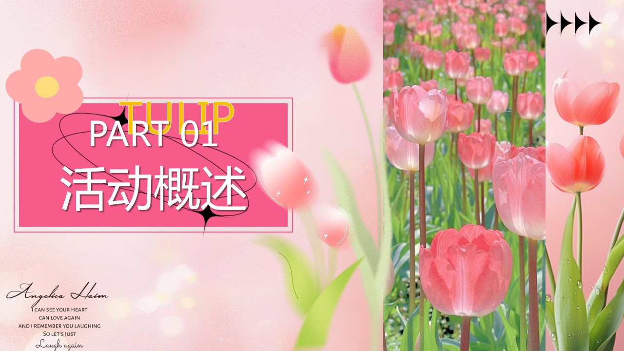 1712546606 b207e1016ea0a91 - 五月月度郁金香展主题地产嘉年华（浪漫五月_郁见你）活动策划方案