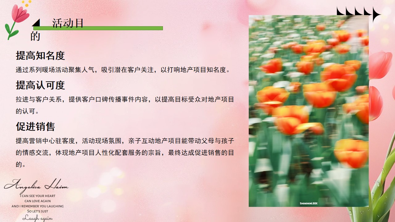 1712546620 d14efb4b491c1b2 - 五月月度郁金香展主题地产嘉年华（浪漫五月_郁见你）活动策划方案