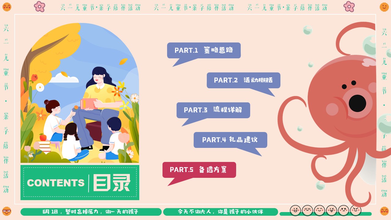 1712634142 a5edf932cf9929b - 【守护童心 乐享童趣】六一亲子活动策划方案