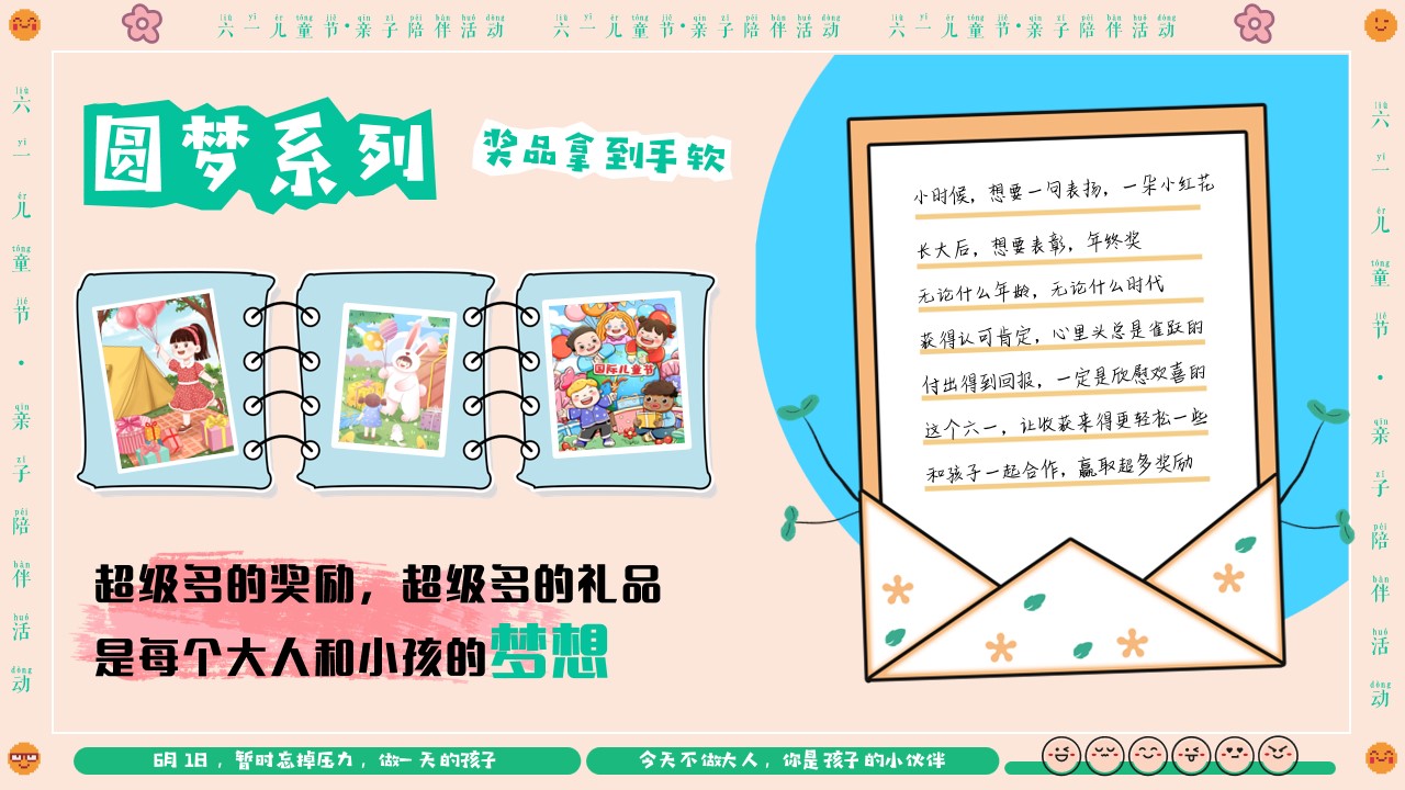 1712634162 a226fd4163bf13c - 【守护童心 乐享童趣】六一亲子活动策划方案