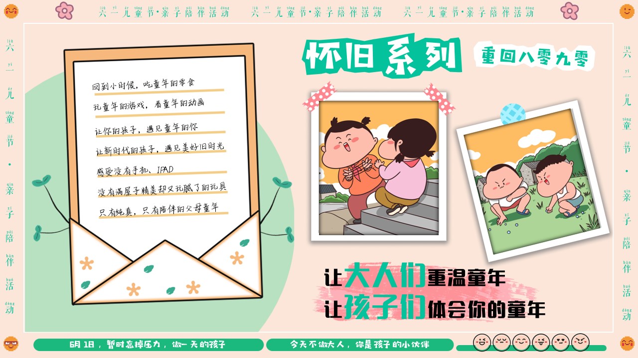 1712634170 b207e1016ea0a91 - 【守护童心 乐享童趣】六一亲子活动策划方案