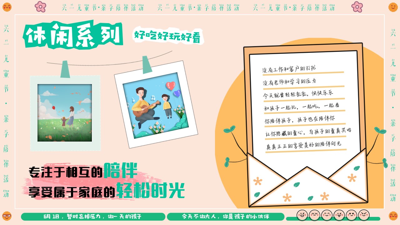 1712634177 42598eae9c79557 - 【守护童心 乐享童趣】六一亲子活动策划方案