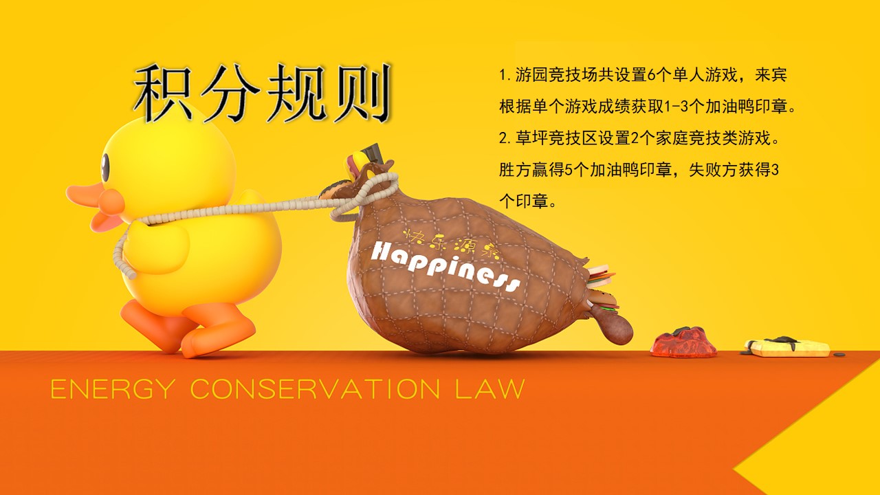 1712713779 d14efb4b491c1b2 - ”萌趣大一 欢乐冲鸭“地产五一六一春季游园亲子暖场活动方案