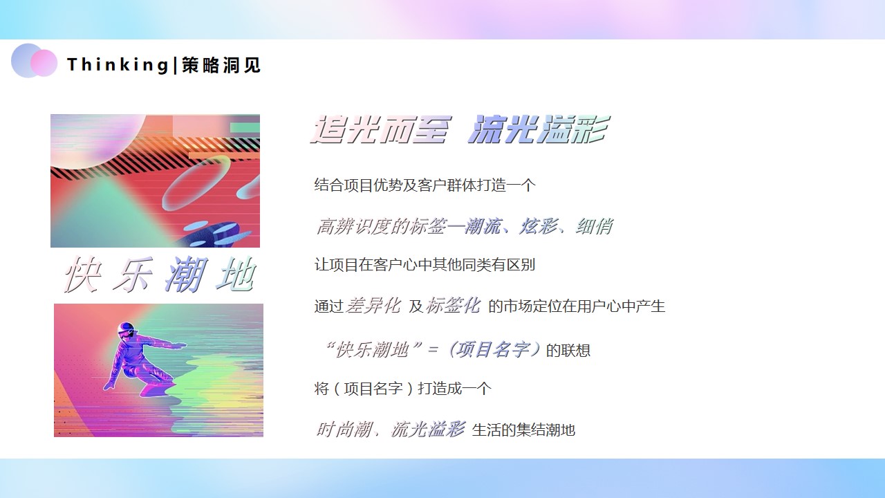 1712713995 0f927bc20e699d3 - 【细俏乐活 趣在一起】商场开业周年庆典商业活动提案