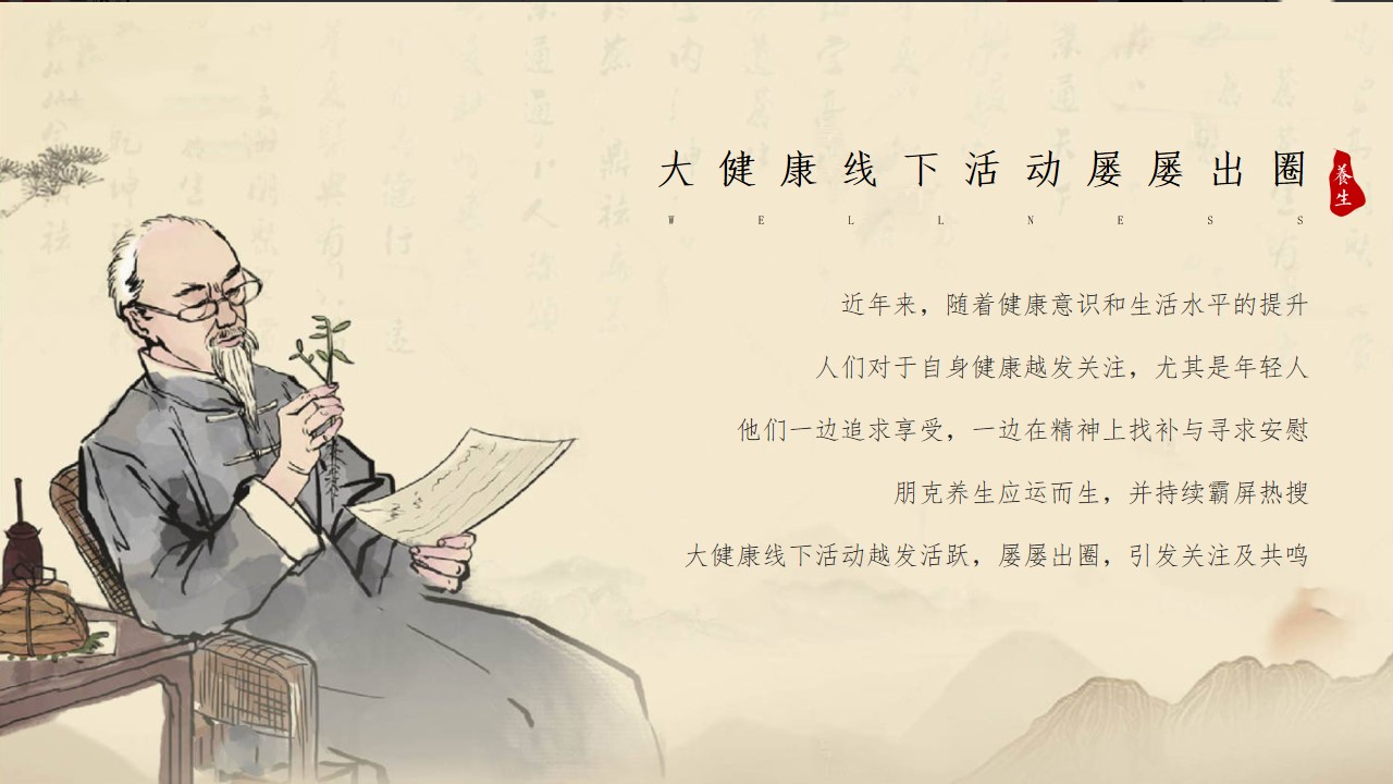 1712714980 dcfa053177d01f6 - 劳动节回春集-朋克国风养生季，中医热辣滚烫活动方案