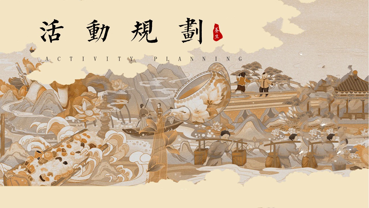 1712715010 d14efb4b491c1b2 - 劳动节回春集-朋克国风养生季，中医热辣滚烫活动方案